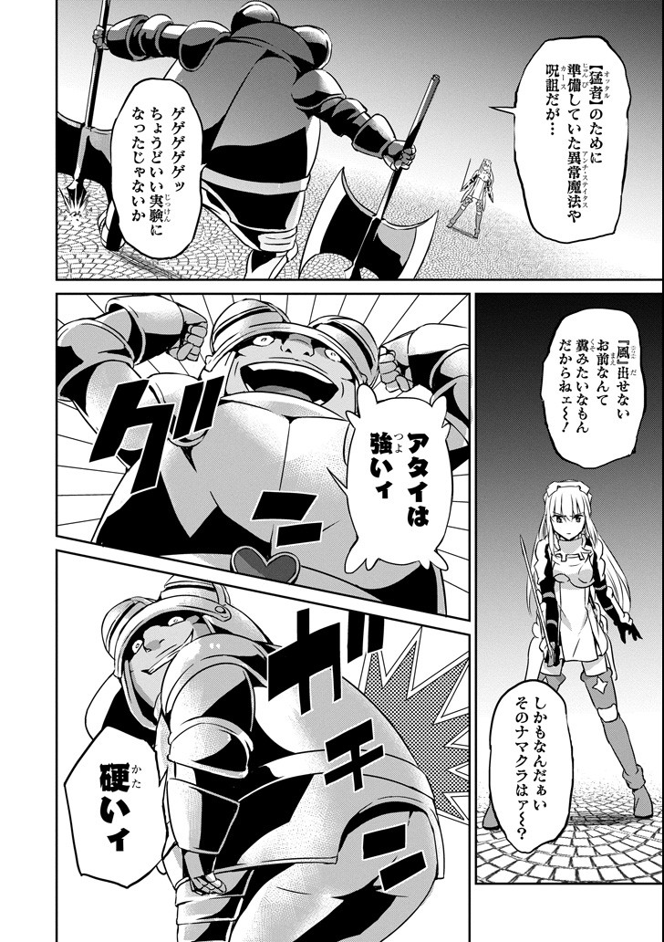 ダンジョンに出会いを求めるのは間違っているだろうか外伝ソード・オラトリア 第54話 - Page 34