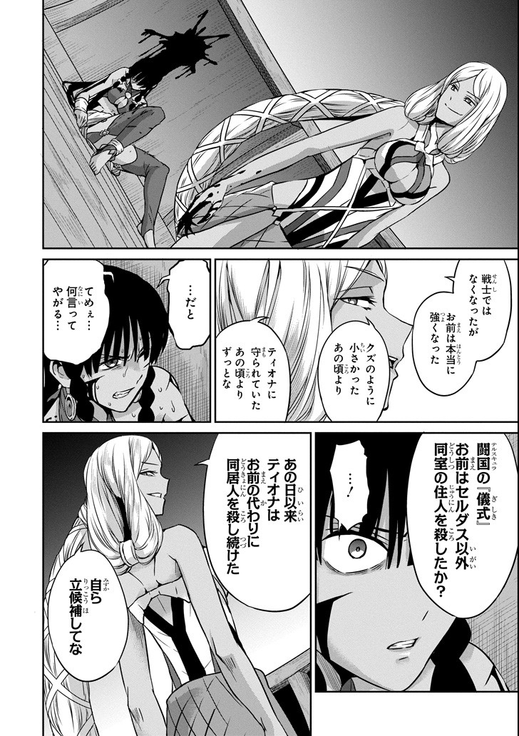 ダンジョンに出会いを求めるのは間違っているだろうか外伝ソード・オラトリア 第55話 - Page 20