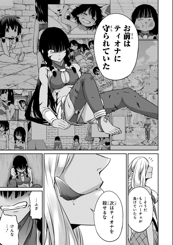 ダンジョンに出会いを求めるのは間違っているだろうか外伝ソード・オラトリア 第55話 - Page 22