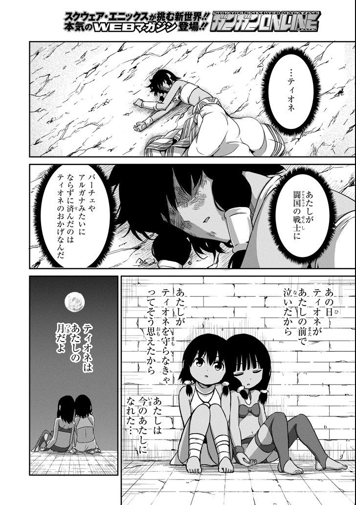 ダンジョンに出会いを求めるのは間違っているだろうか外伝ソード・オラトリア 第55話 - Page 23