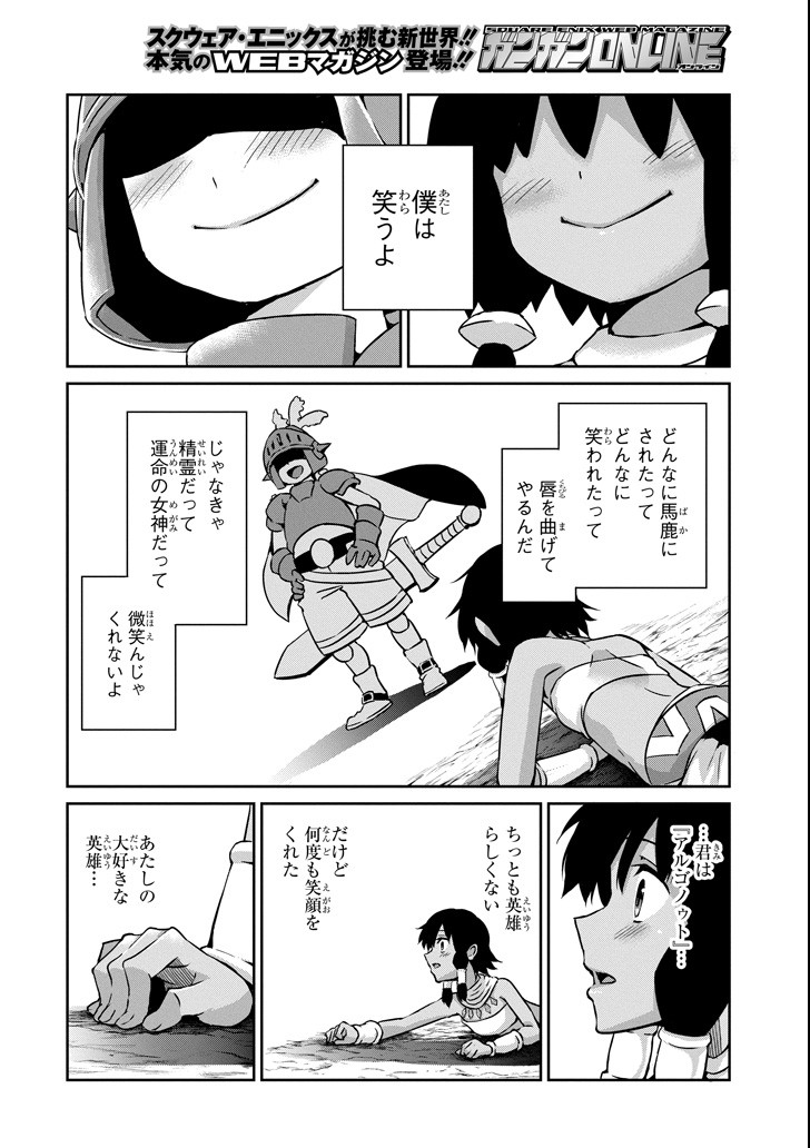 ダンジョンに出会いを求めるのは間違っているだろうか外伝ソード・オラトリア 第55話 - Page 25