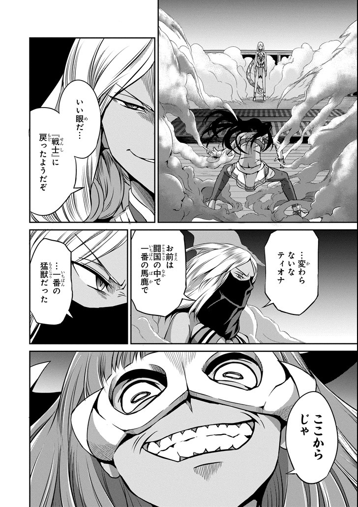 ダンジョンに出会いを求めるのは間違っているだろうか外伝ソード・オラトリア 第55話 - Page 34