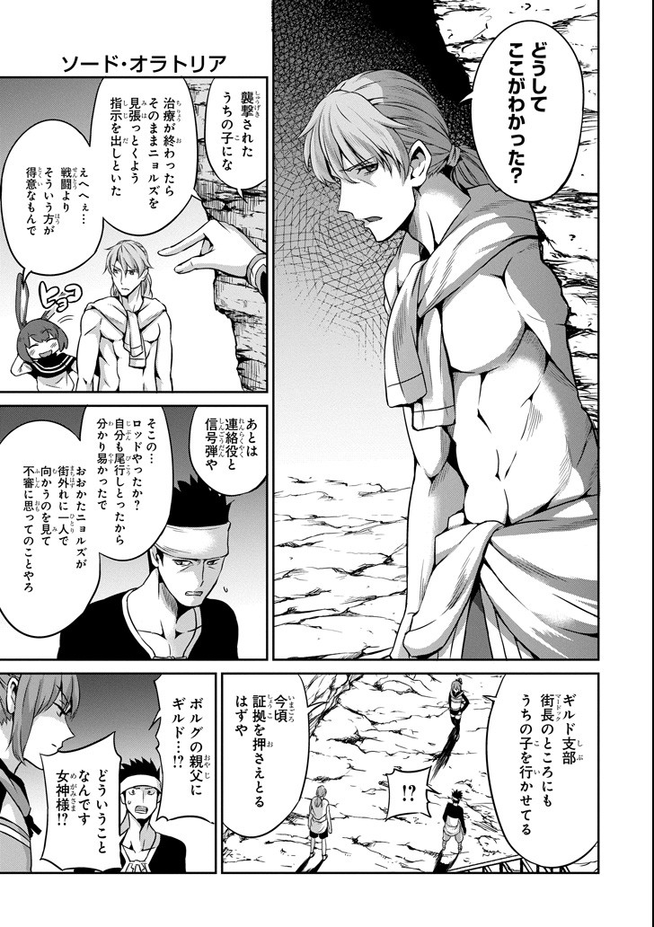 ダンジョンに出会いを求めるのは間違っているだろうか外伝ソード・オラトリア 第56話 - Page 3