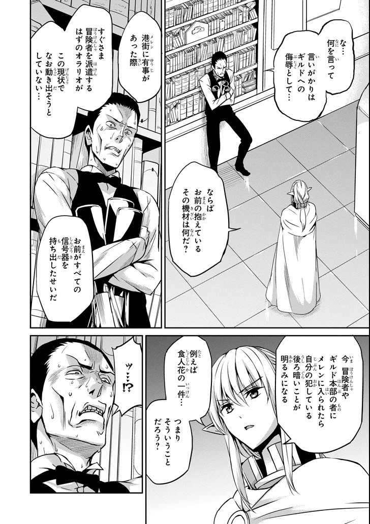 ダンジョンに出会いを求めるのは間違っているだろうか外伝ソード・オラトリア 第56話 - Page 6