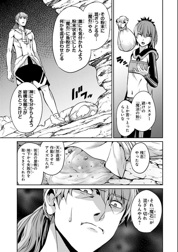 ダンジョンに出会いを求めるのは間違っているだろうか外伝ソード・オラトリア 第56話 - Page 7