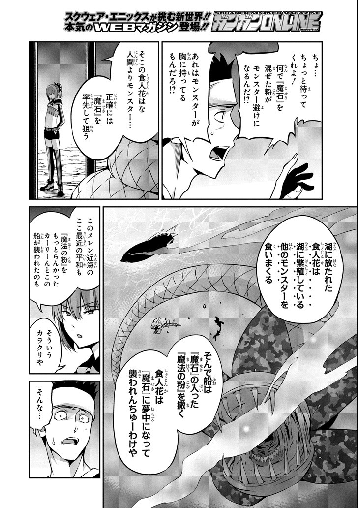 ダンジョンに出会いを求めるのは間違っているだろうか外伝ソード・オラトリア 第56話 - Page 8