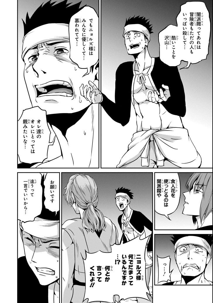 ダンジョンに出会いを求めるのは間違っているだろうか外伝ソード・オラトリア 第56話 - Page 10