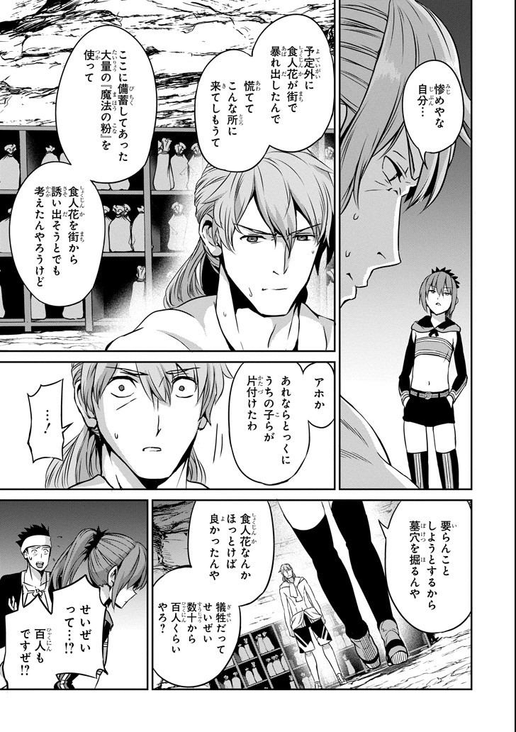 ダンジョンに出会いを求めるのは間違っているだろうか外伝ソード・オラトリア 第56話 - Page 11