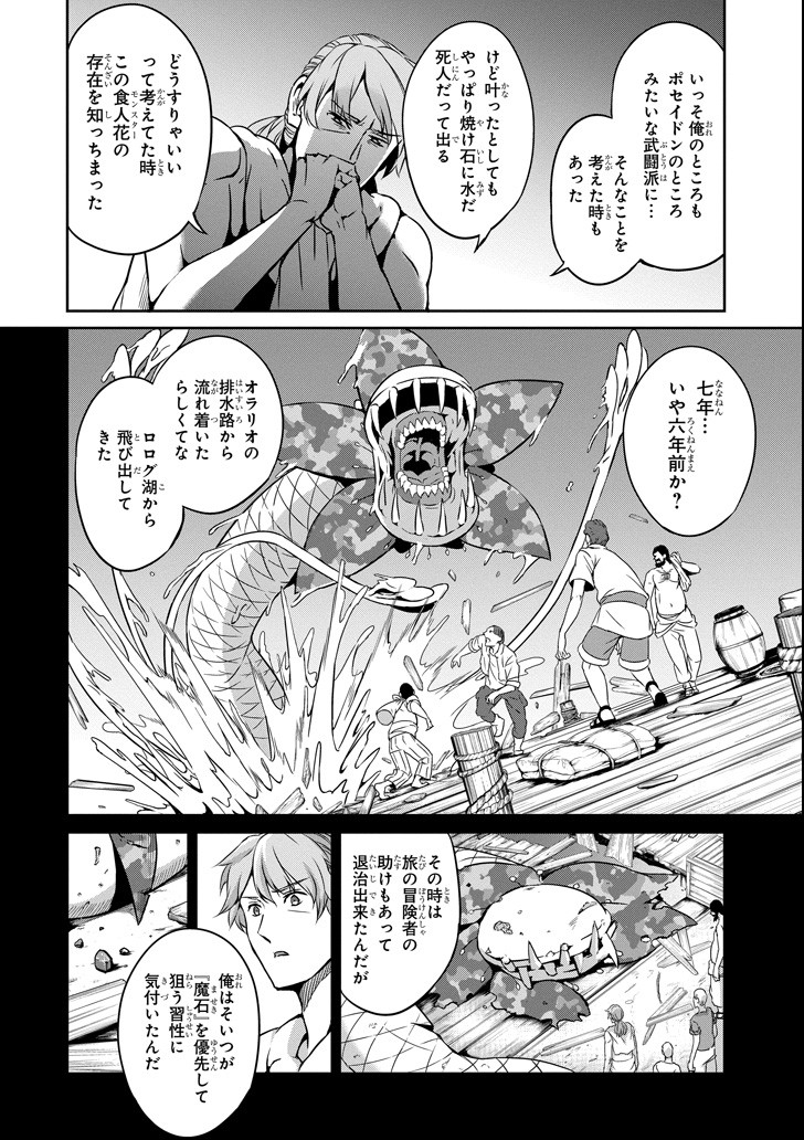 ダンジョンに出会いを求めるのは間違っているだろうか外伝ソード・オラトリア 第56話 - Page 20