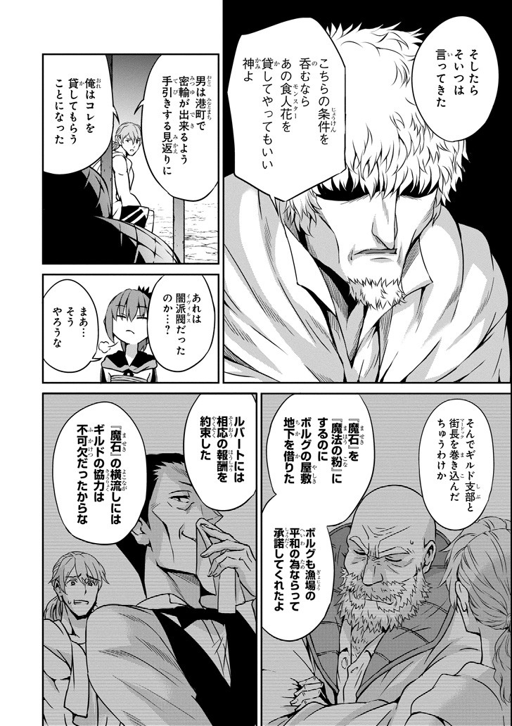 ダンジョンに出会いを求めるのは間違っているだろうか外伝ソード・オラトリア 第56話 - Page 22