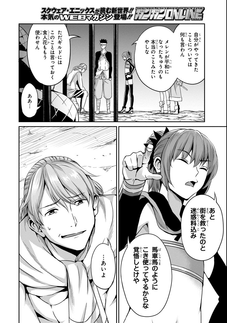 ダンジョンに出会いを求めるのは間違っているだろうか外伝ソード・オラトリア 第56話 - Page 24