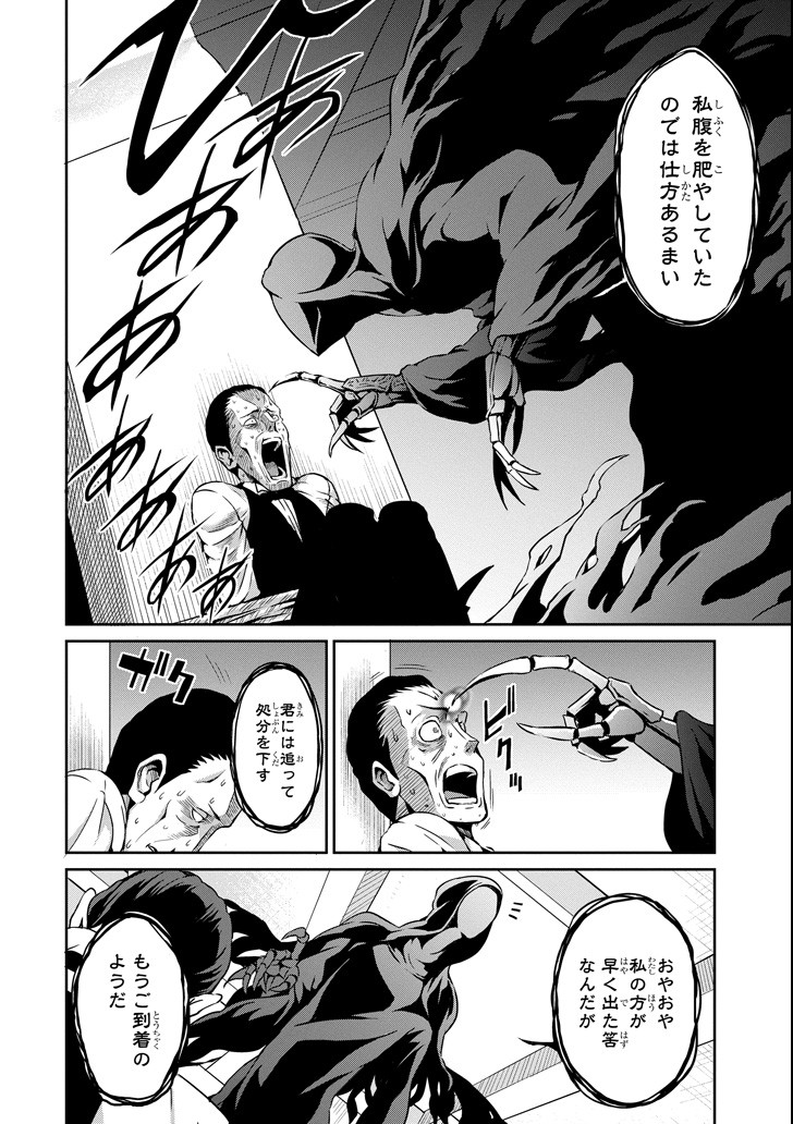 ダンジョンに出会いを求めるのは間違っているだろうか外伝ソード・オラトリア 第56話 - Page 28