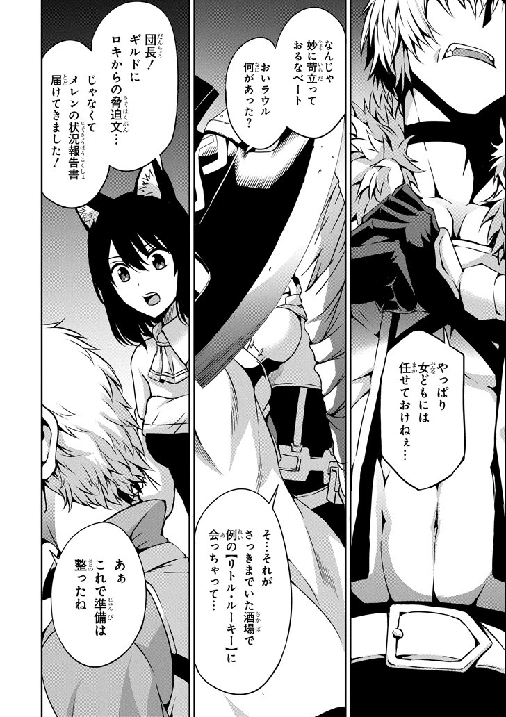 ダンジョンに出会いを求めるのは間違っているだろうか外伝ソード・オラトリア 第56話 - Page 30