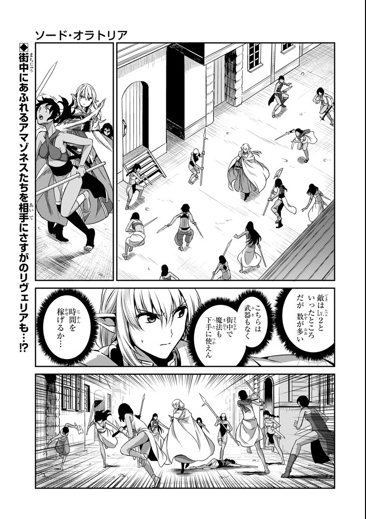 ダンジョンに出会いを求めるのは間違っているだろうか外伝ソード・オラトリア 第57話 - Page 2