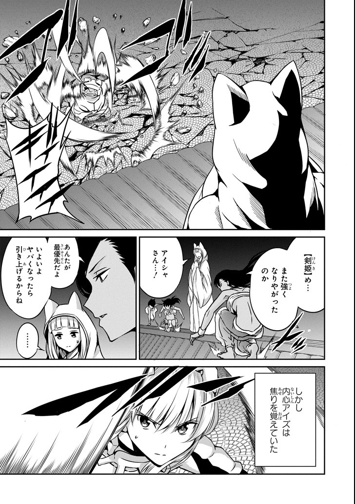 ダンジョンに出会いを求めるのは間違っているだろうか外伝ソード・オラトリア 第57話 - Page 7