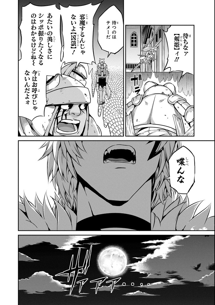 ダンジョンに出会いを求めるのは間違っているだろうか外伝ソード・オラトリア 第57話 - Page 11