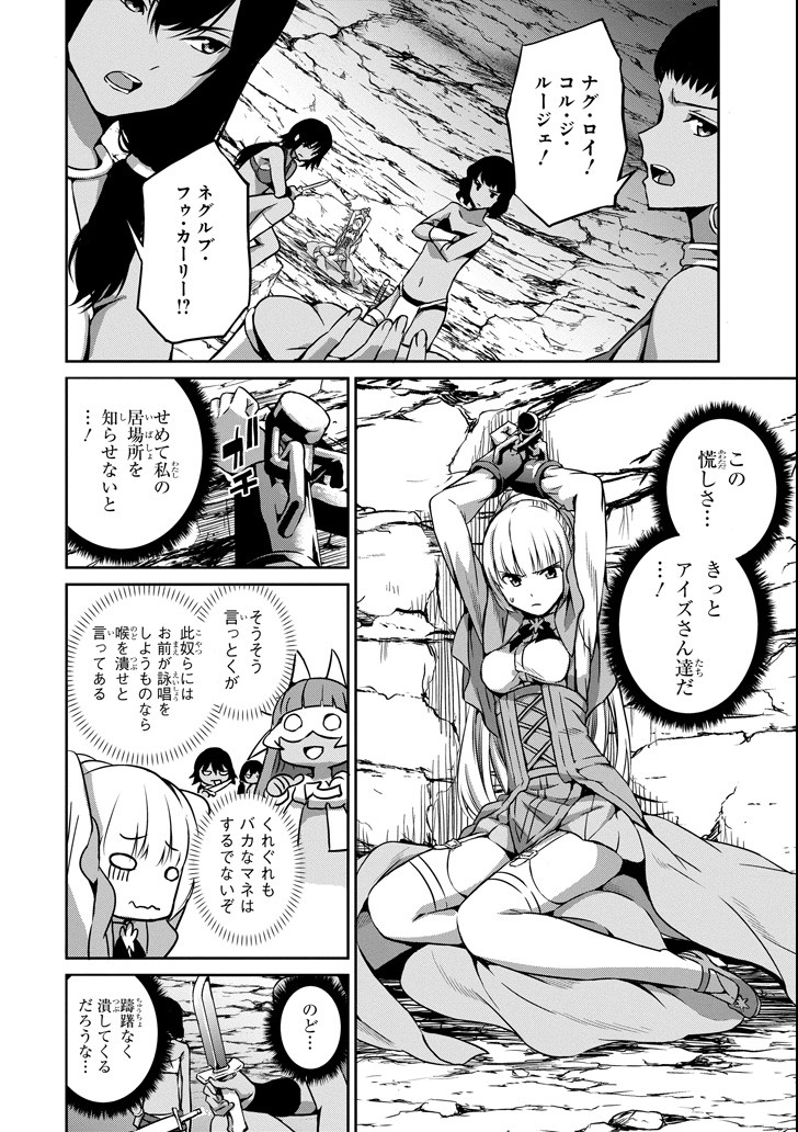 ダンジョンに出会いを求めるのは間違っているだろうか外伝ソード・オラトリア 第57話 - Page 14