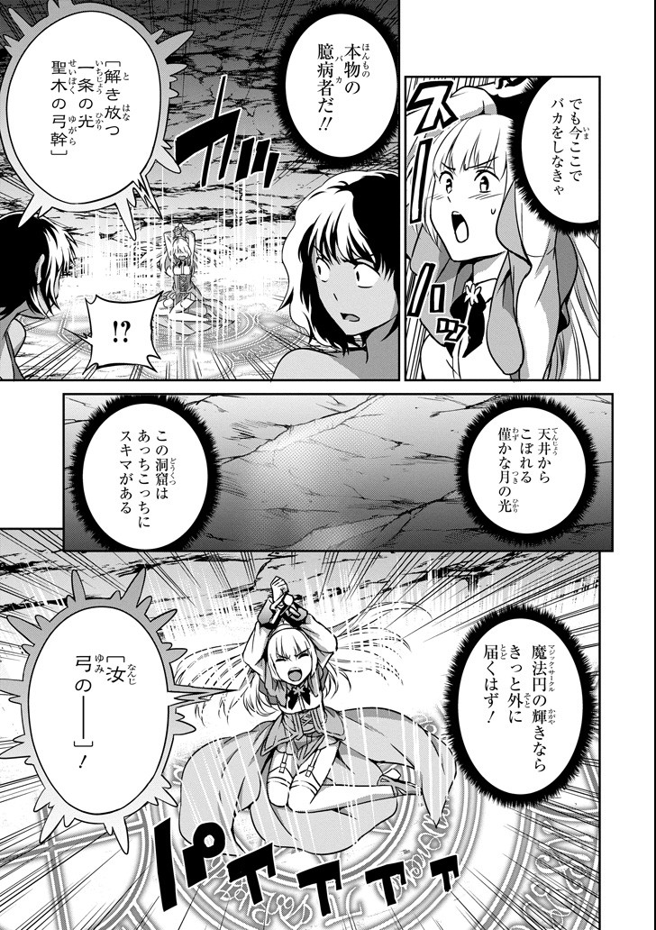 ダンジョンに出会いを求めるのは間違っているだろうか外伝ソード・オラトリア 第57話 - Page 16