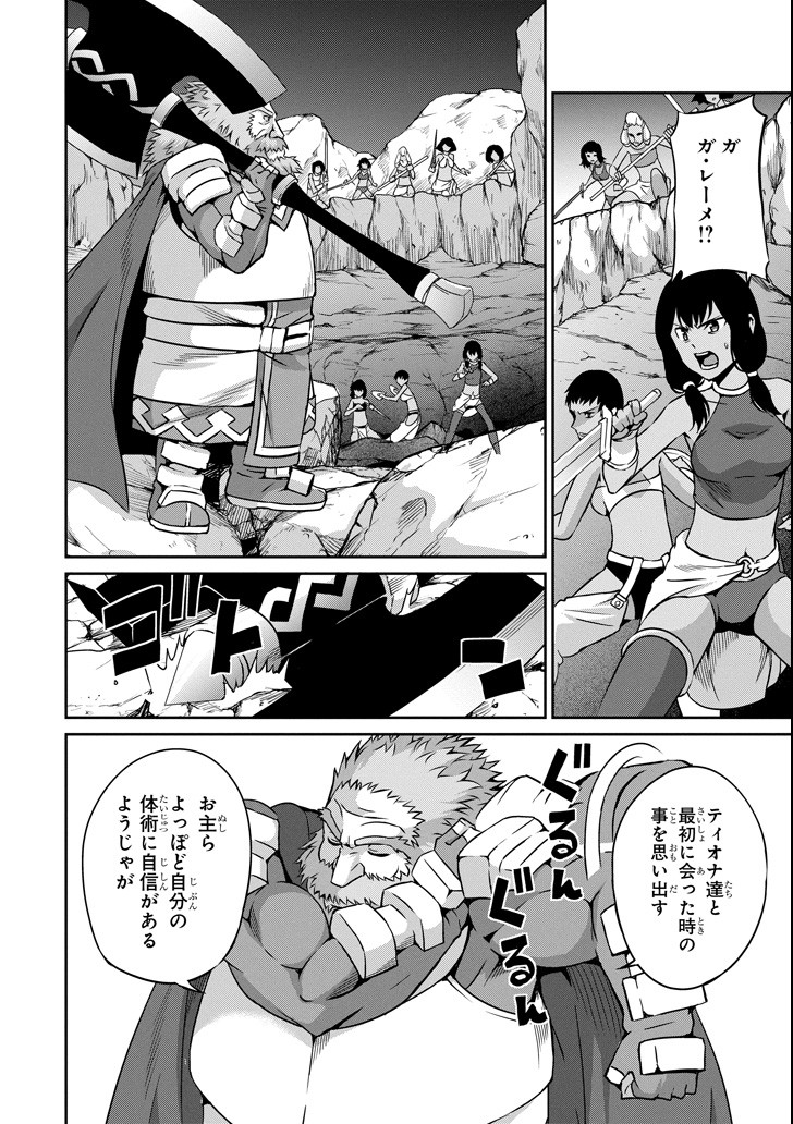 ダンジョンに出会いを求めるのは間違っているだろうか外伝ソード・オラトリア 第57話 - Page 18