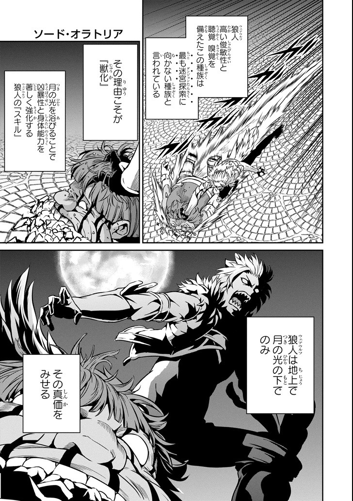 ダンジョンに出会いを求めるのは間違っているだろうか外伝ソード・オラトリア 第57話 - Page 24