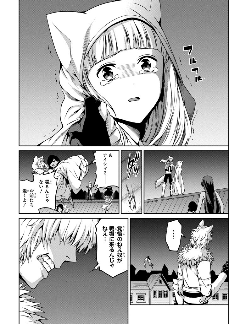 ダンジョンに出会いを求めるのは間違っているだろうか外伝ソード・オラトリア 第57話 - Page 27