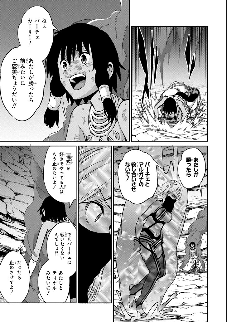 ダンジョンに出会いを求めるのは間違っているだろうか外伝ソード・オラトリア 第57話 - Page 30