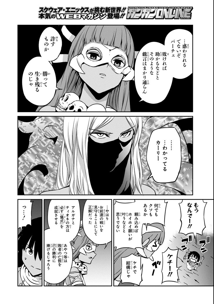 ダンジョンに出会いを求めるのは間違っているだろうか外伝ソード・オラトリア 第57話 - Page 31