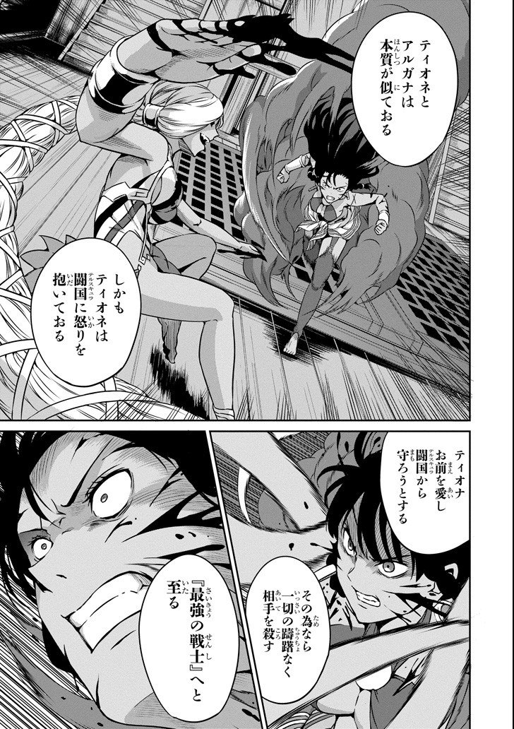 ダンジョンに出会いを求めるのは間違っているだろうか外伝ソード・オラトリア 第57話 - Page 32