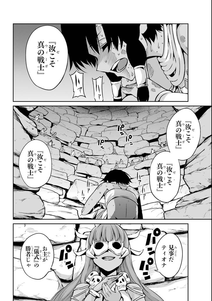 ダンジョンに出会いを求めるのは間違っているだろうか外伝ソード・オラトリア 第58話 - Page 20