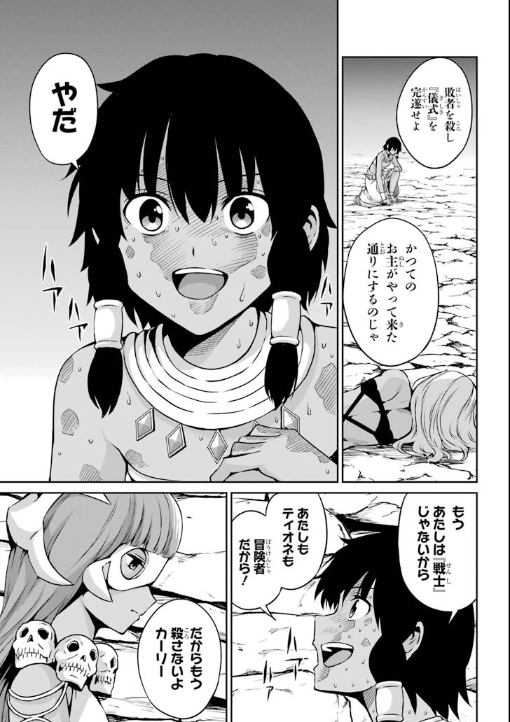 ダンジョンに出会いを求めるのは間違っているだろうか外伝ソード・オラトリア 第58話 - Page 21