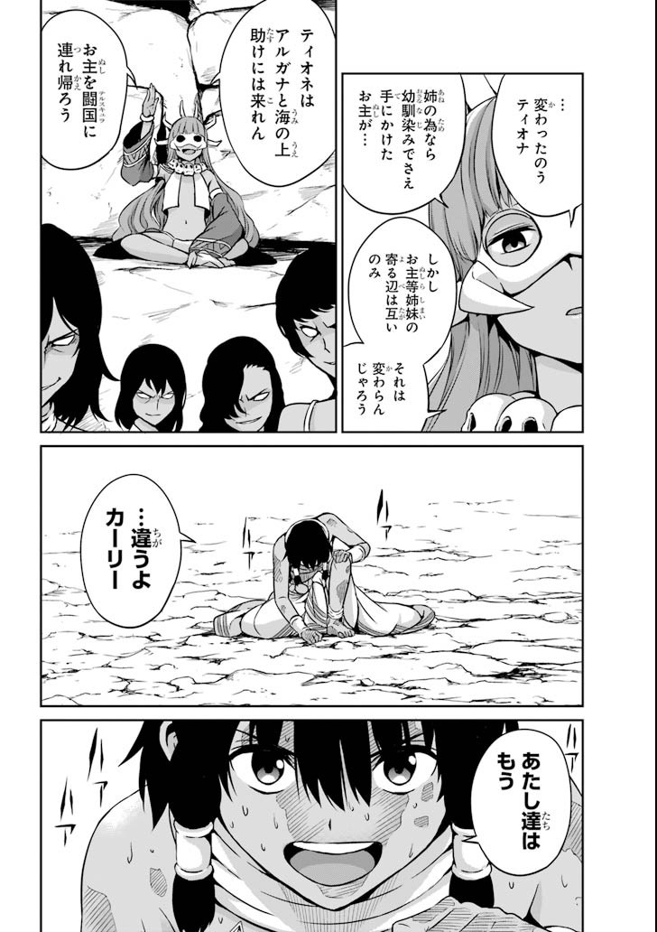 ダンジョンに出会いを求めるのは間違っているだろうか外伝ソード・オラトリア 第58話 - Page 22