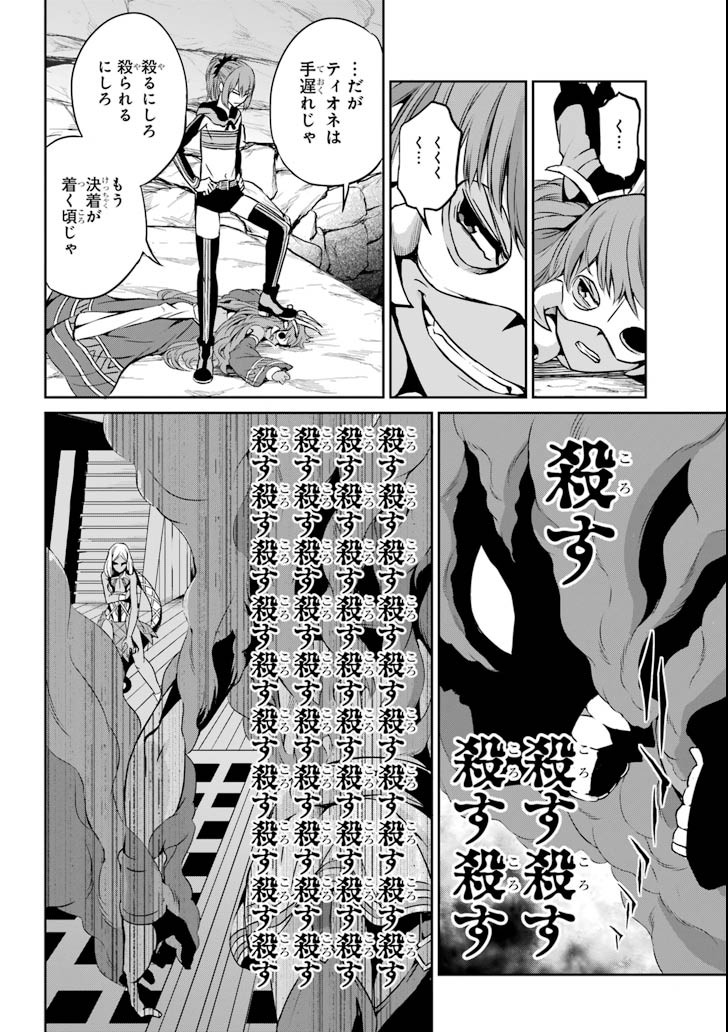 ダンジョンに出会いを求めるのは間違っているだろうか外伝ソード・オラトリア 第58話 - Page 26