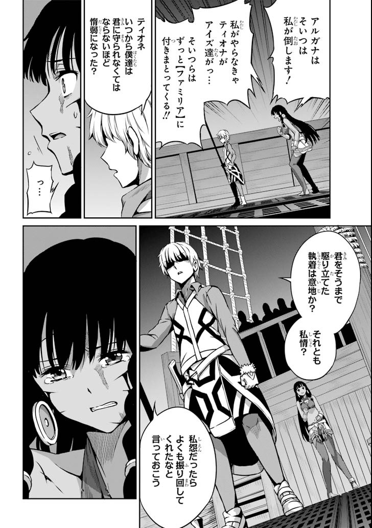 ダンジョンに出会いを求めるのは間違っているだろうか外伝ソード・オラトリア 第58話 - Page 32