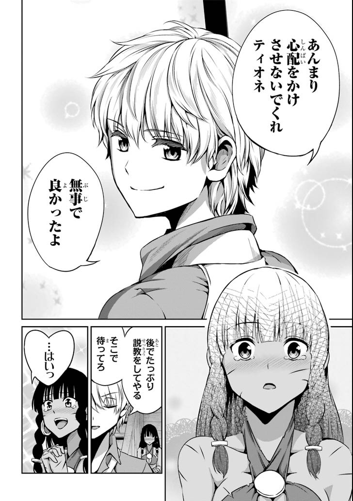 ダンジョンに出会いを求めるのは間違っているだろうか外伝ソード・オラトリア 第58話 - Page 34