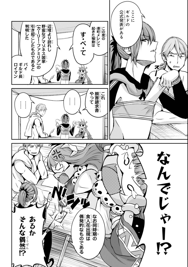 ダンジョンに出会いを求めるのは間違っているだろうか外伝ソード・オラトリア 第59話 - Page 3