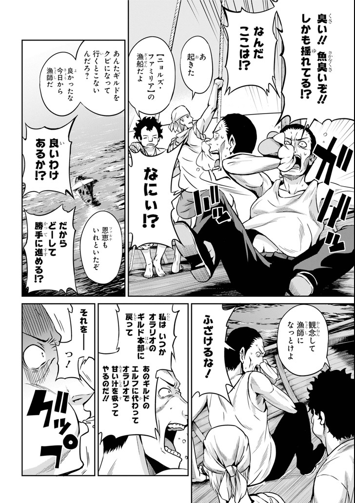 ダンジョンに出会いを求めるのは間違っているだろうか外伝ソード・オラトリア 第59話 - Page 5