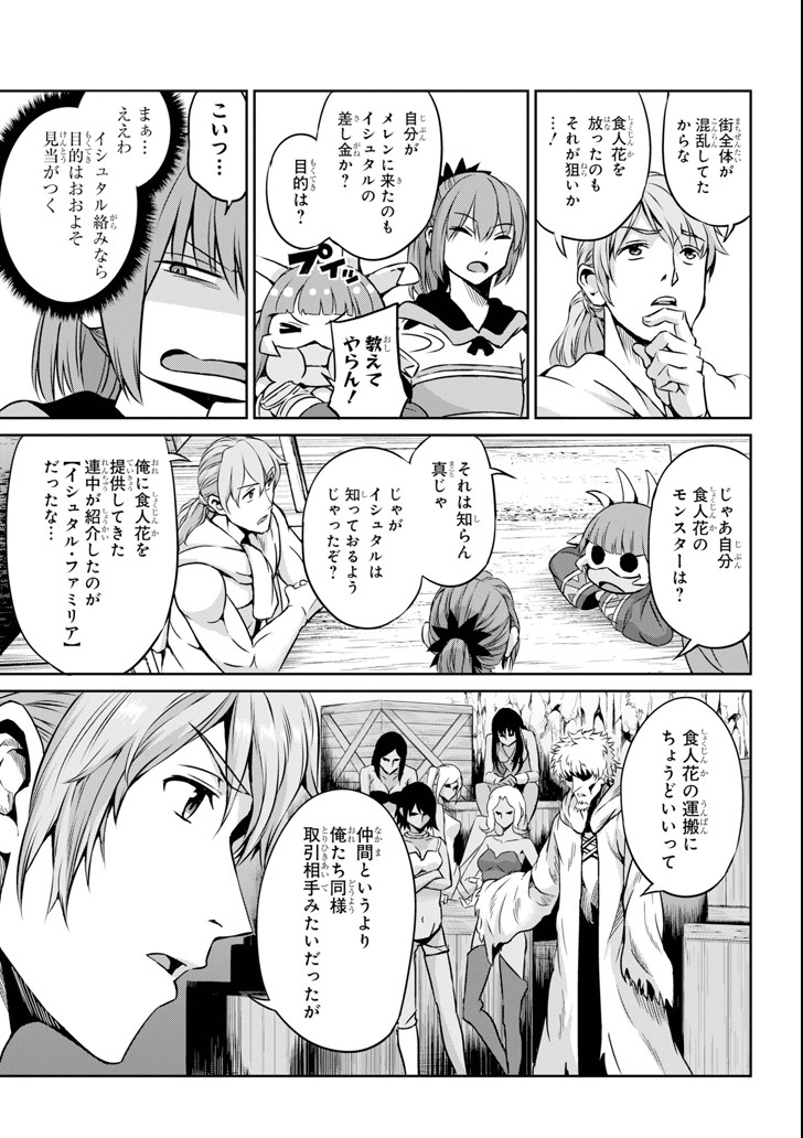 ダンジョンに出会いを求めるのは間違っているだろうか外伝ソード・オラトリア 第59話 - Page 15