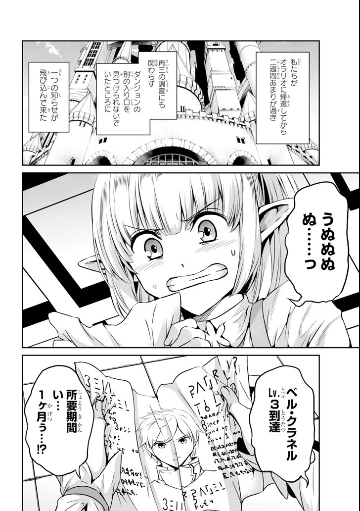 ダンジョンに出会いを求めるのは間違っているだろうか外伝ソード・オラトリア 第59話 - Page 29