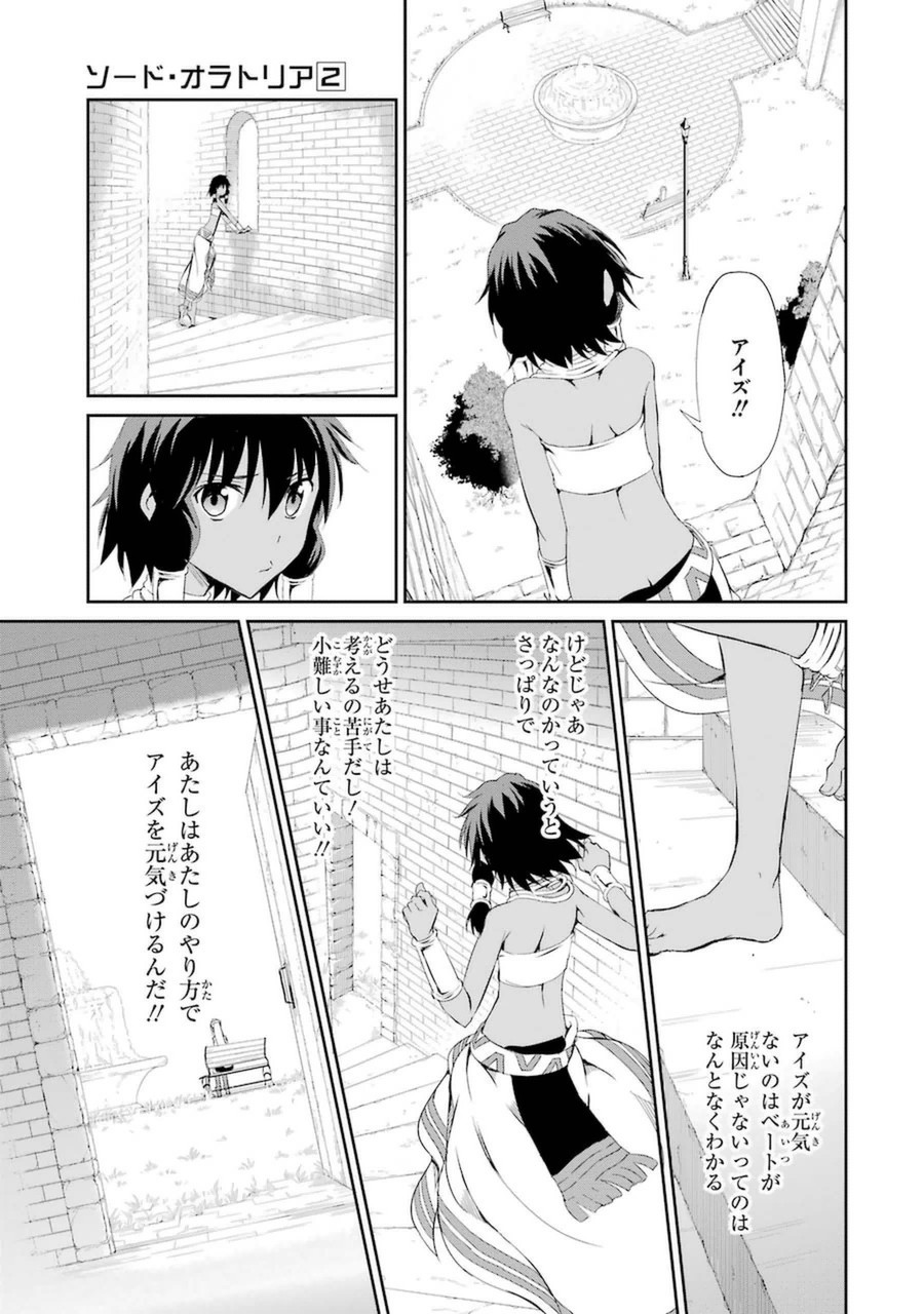 ダンジョンに出会いを求めるのは間違っているだろうか外伝ソード・オラトリア 第6話 - Page 10