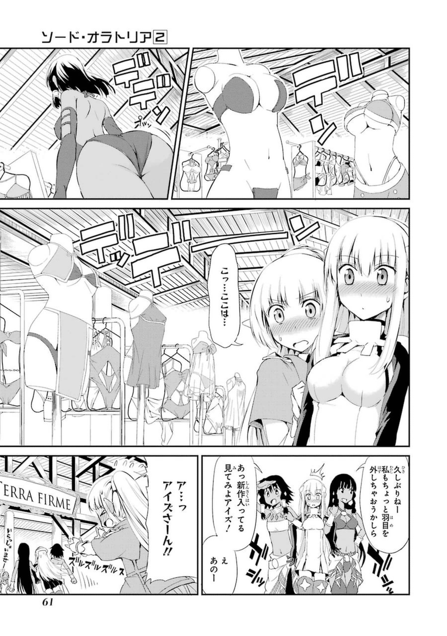 ダンジョンに出会いを求めるのは間違っているだろうか外伝ソード・オラトリア 第6話 - Page 12