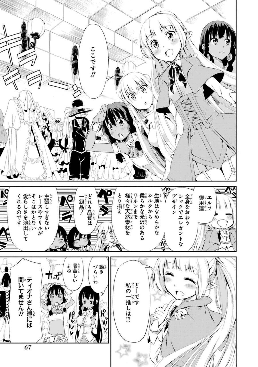 ダンジョンに出会いを求めるのは間違っているだろうか外伝ソード・オラトリア 第6話 - Page 18