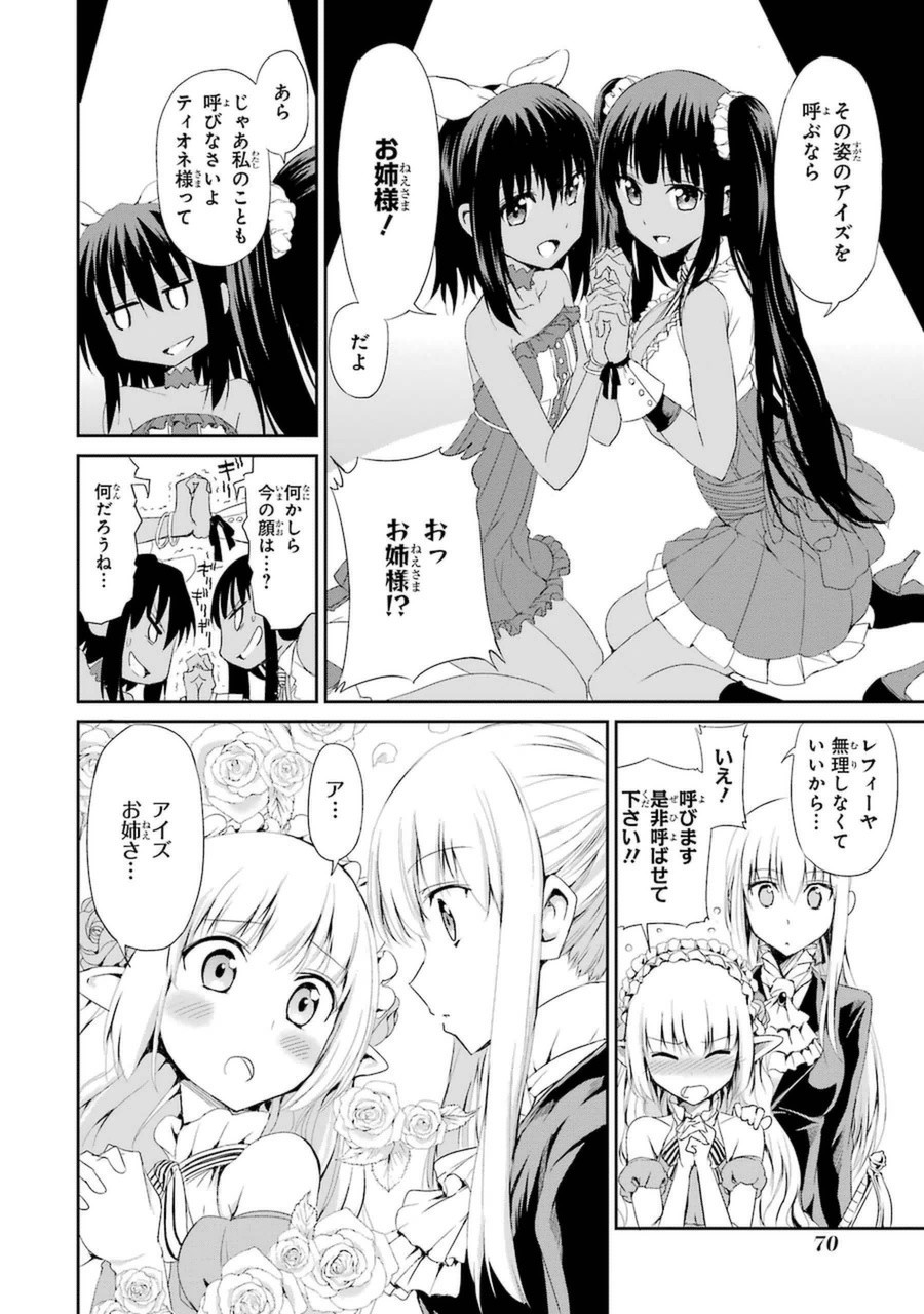 ダンジョンに出会いを求めるのは間違っているだろうか外伝ソード・オラトリア 第6話 - Page 20