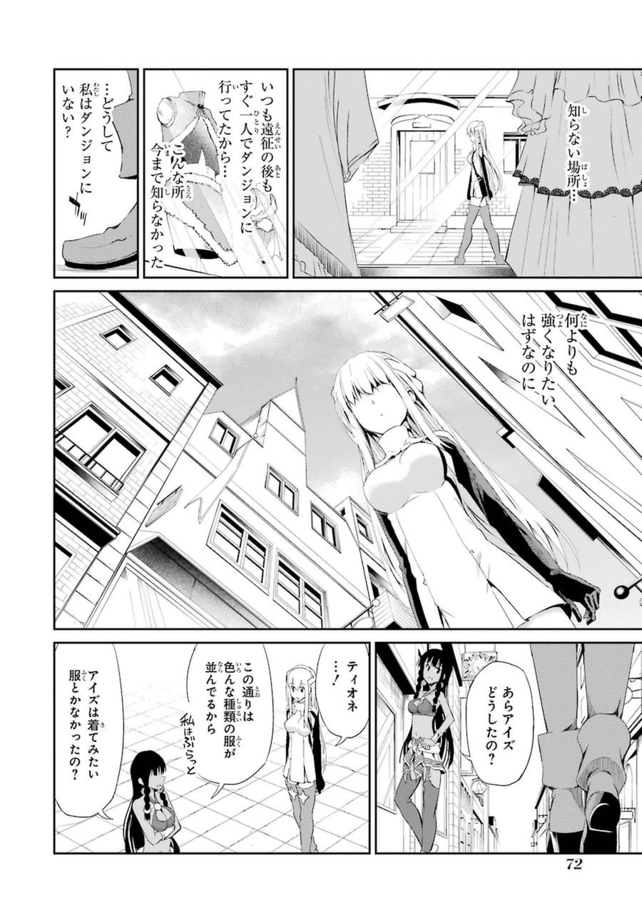 ダンジョンに出会いを求めるのは間違っているだろうか外伝ソード・オラトリア 第6話 - Page 23