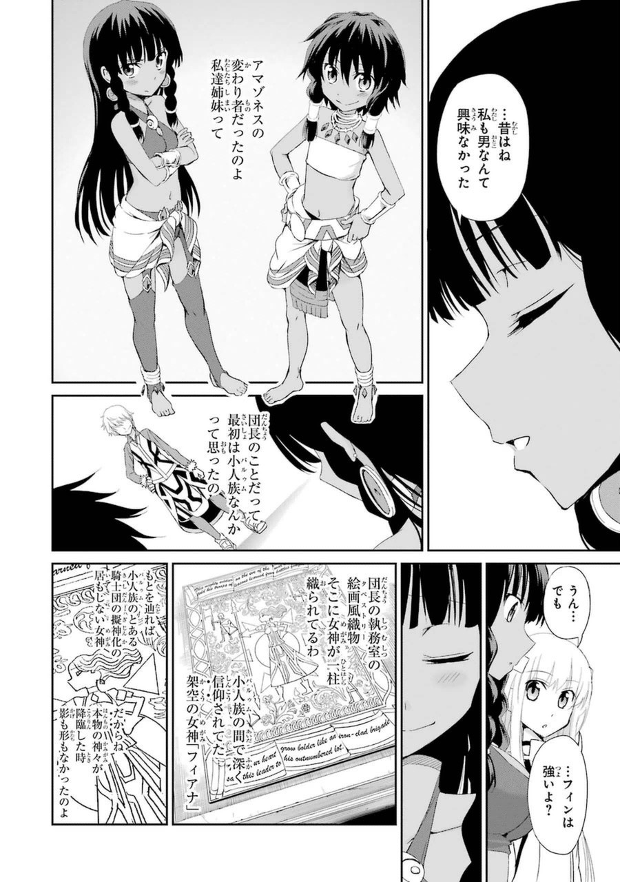 ダンジョンに出会いを求めるのは間違っているだろうか外伝ソード・オラトリア 第6話 - Page 25