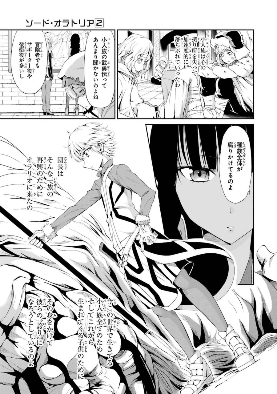 ダンジョンに出会いを求めるのは間違っているだろうか外伝ソード・オラトリア 第6話 - Page 26