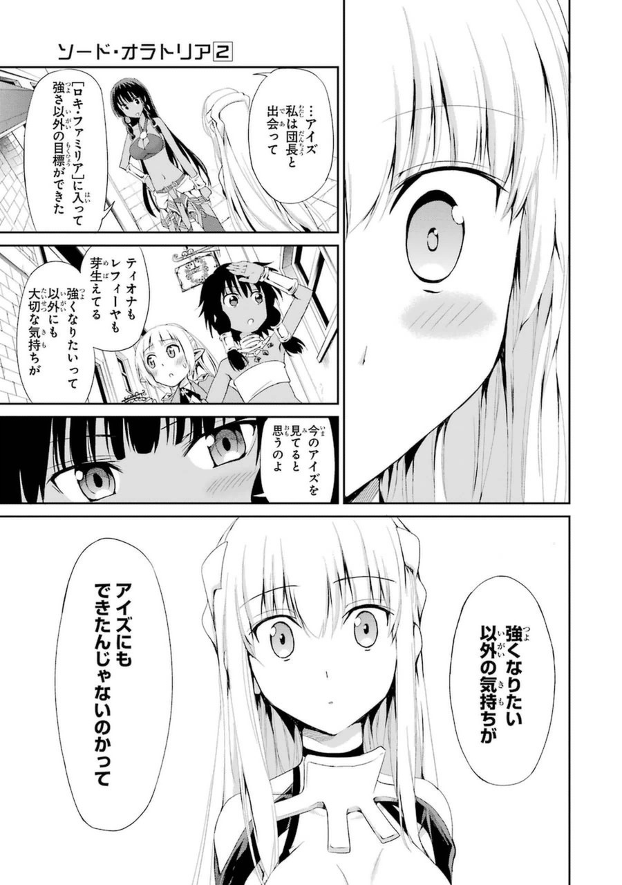 ダンジョンに出会いを求めるのは間違っているだろうか外伝ソード・オラトリア 第6話 - Page 28