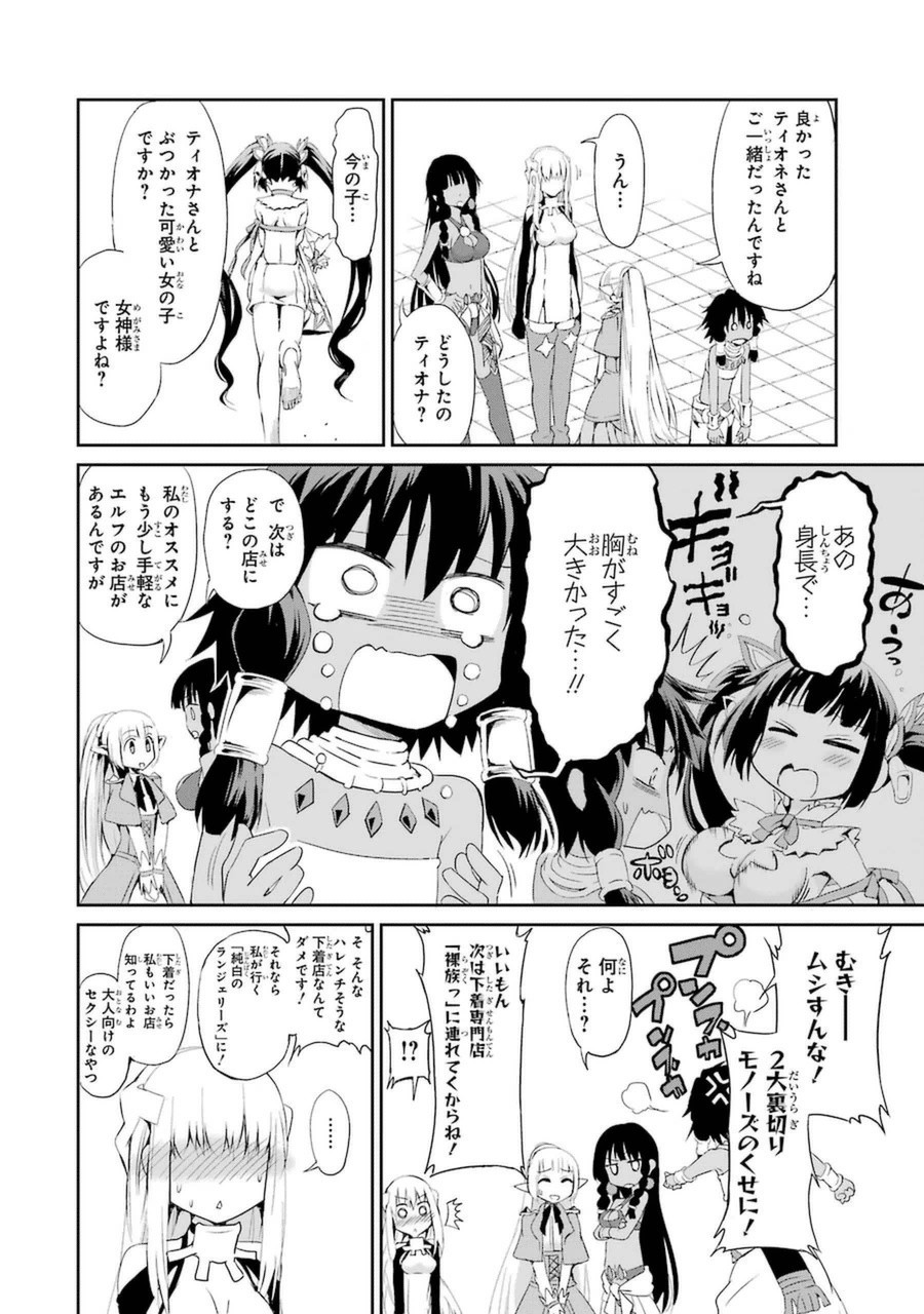 ダンジョンに出会いを求めるのは間違っているだろうか外伝ソード・オラトリア 第6話 - Page 35