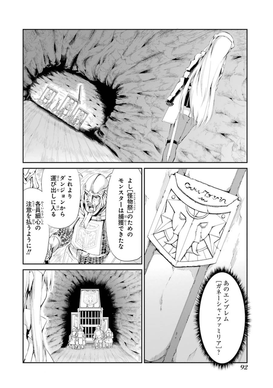 ダンジョンに出会いを求めるのは間違っているだろうか外伝ソード・オラトリア 第6話 - Page 43