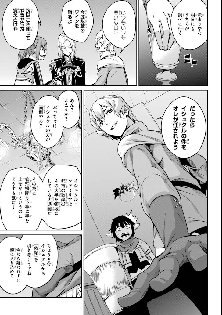 ダンジョンに出会いを求めるのは間違っているだろうか外伝ソード・オラトリア 第60話 - Page 4