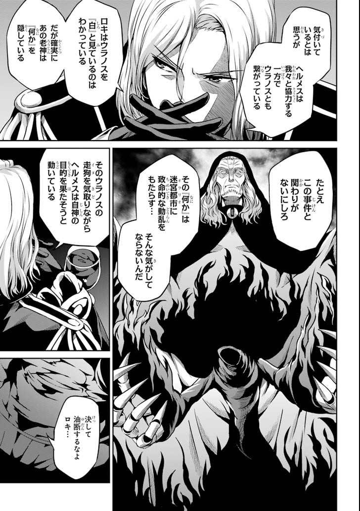 ダンジョンに出会いを求めるのは間違っているだろうか外伝ソード・オラトリア 第60話 - Page 6